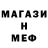 МЕФ mephedrone anatra